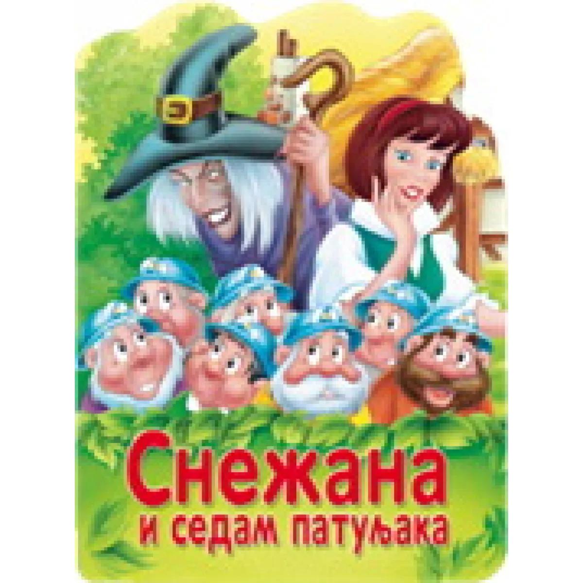 SNEŽANA I SEDAM PATULJAKA RECKAVA SLIKOVNICA 