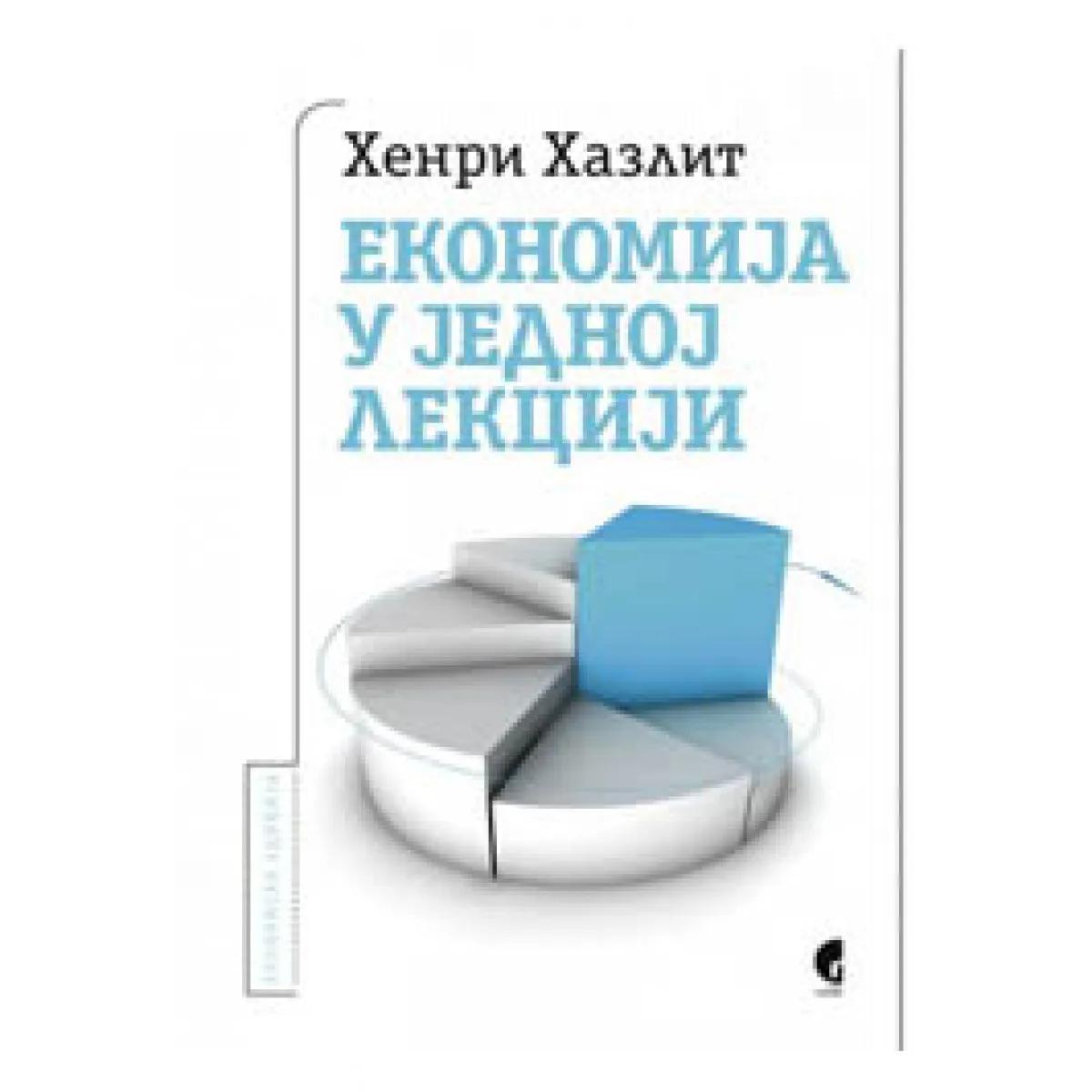 EKONOMIJA U JEDNOJ LEKCIJI 