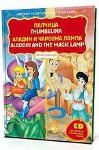 PALČICA ALADIN I ČAROBNA LAMPA SRPSKO ENGLESKI 8 KNJIGA 