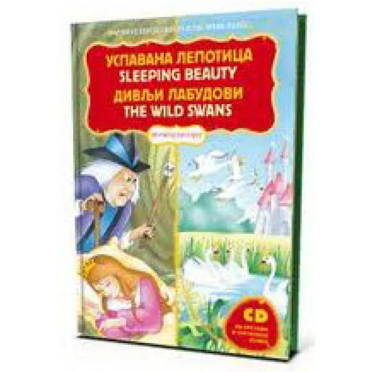 USPAVANA LEPOTICA DIVLJI LABUDOVI SRPSKO ENGLESKI 11 KNJIGA 