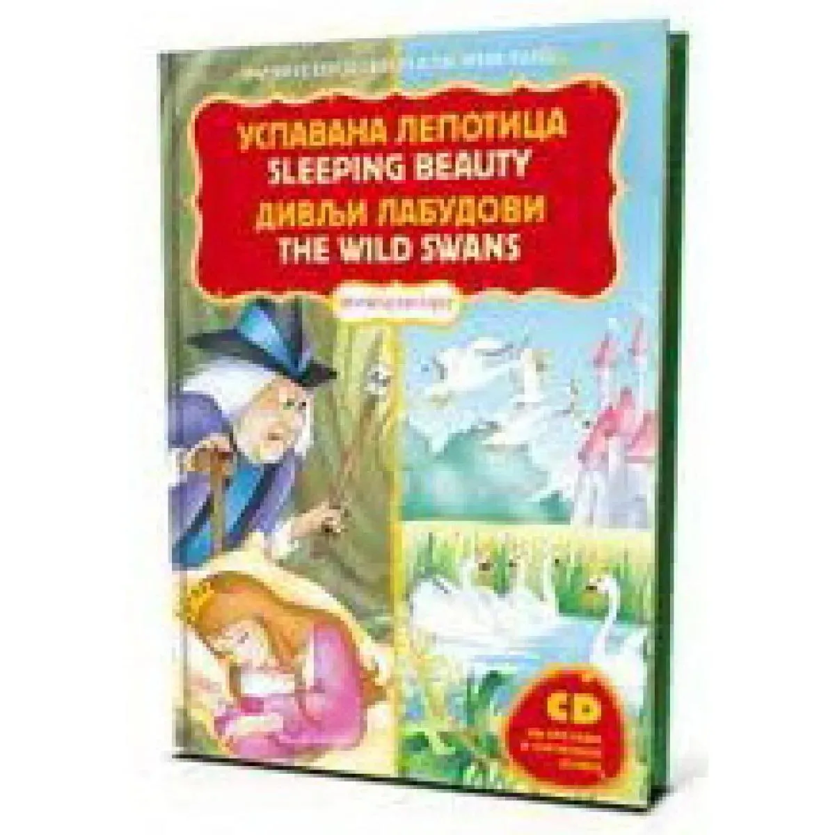 USPAVANA LEPOTICA DIVLJI LABUDOVI SRPSKO ENGLESKI 11 KNJIGA 