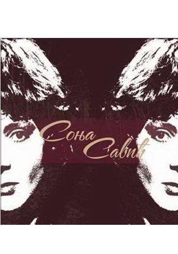 SONJA SAVIĆ OTVORENA STRANICA 