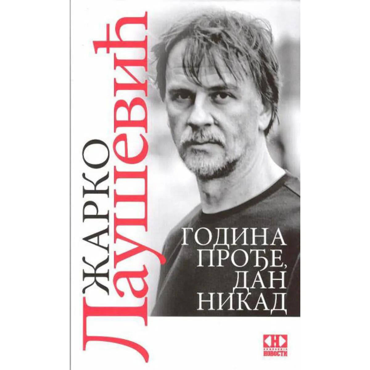 GODINA PROĐE DAN NIKAD 