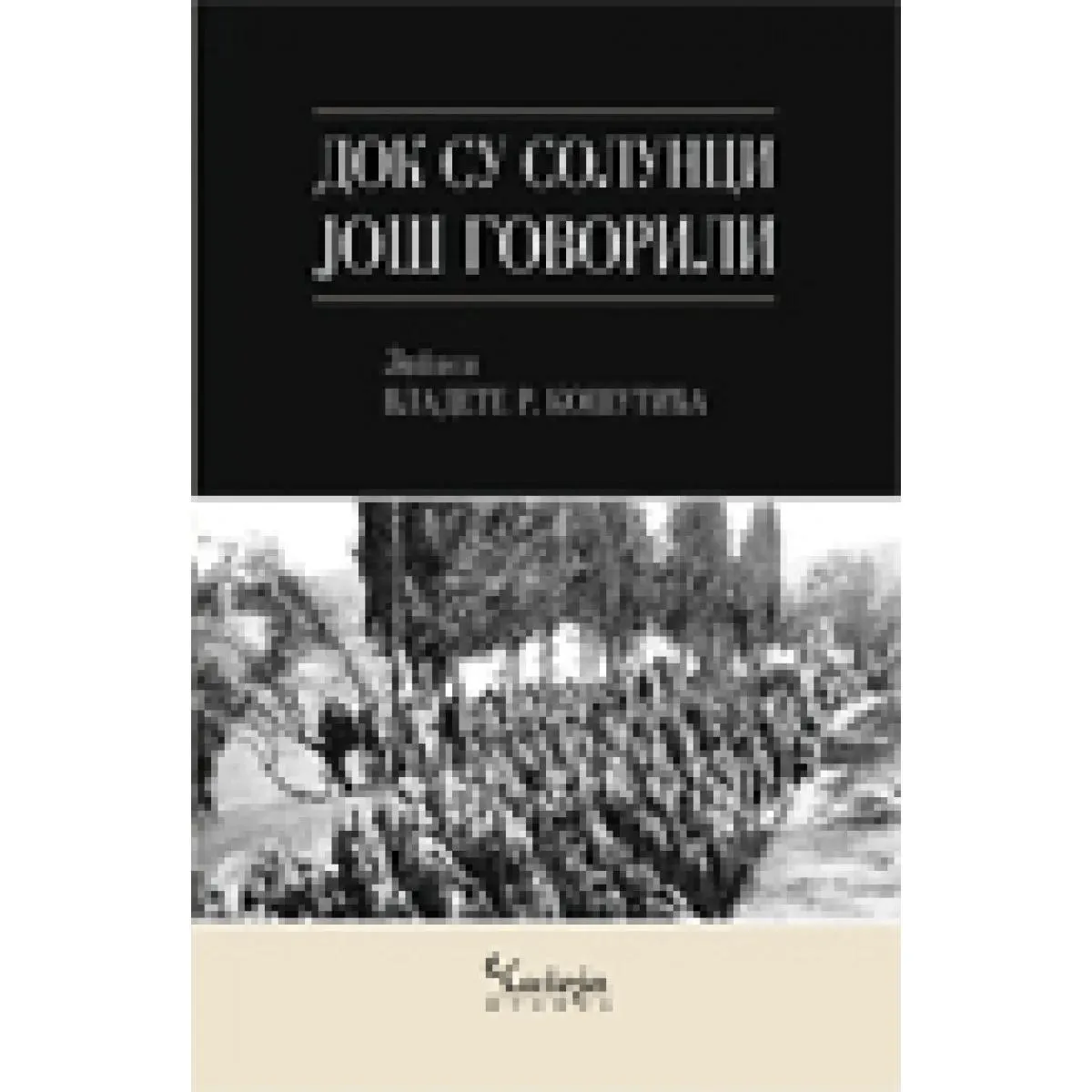 DOK SU SOLUNCI JOŠ GOVORILI 