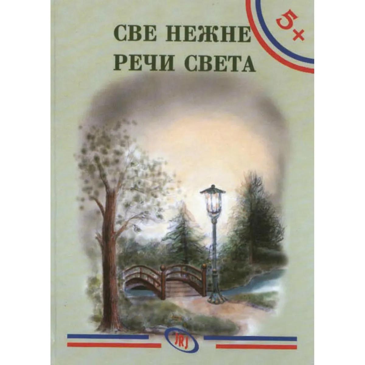 5+ SVE NEŽNE REČI SVETA 