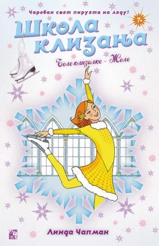 ŠKOLA KLIZANJA I BELE KLIZALJKE ŽELJE 