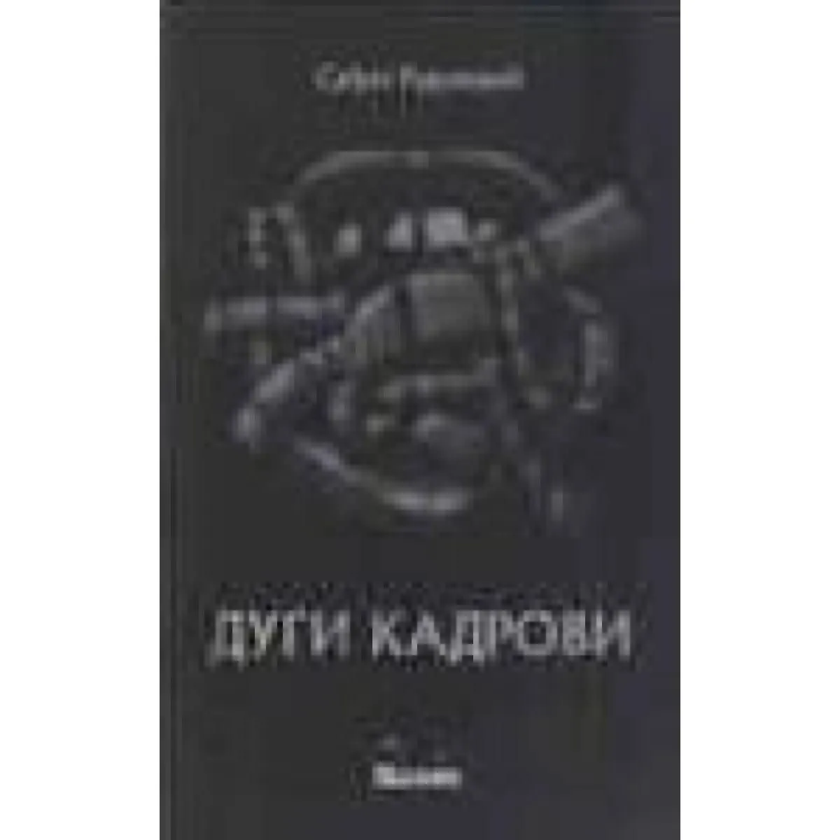 DUGI KADROVI 