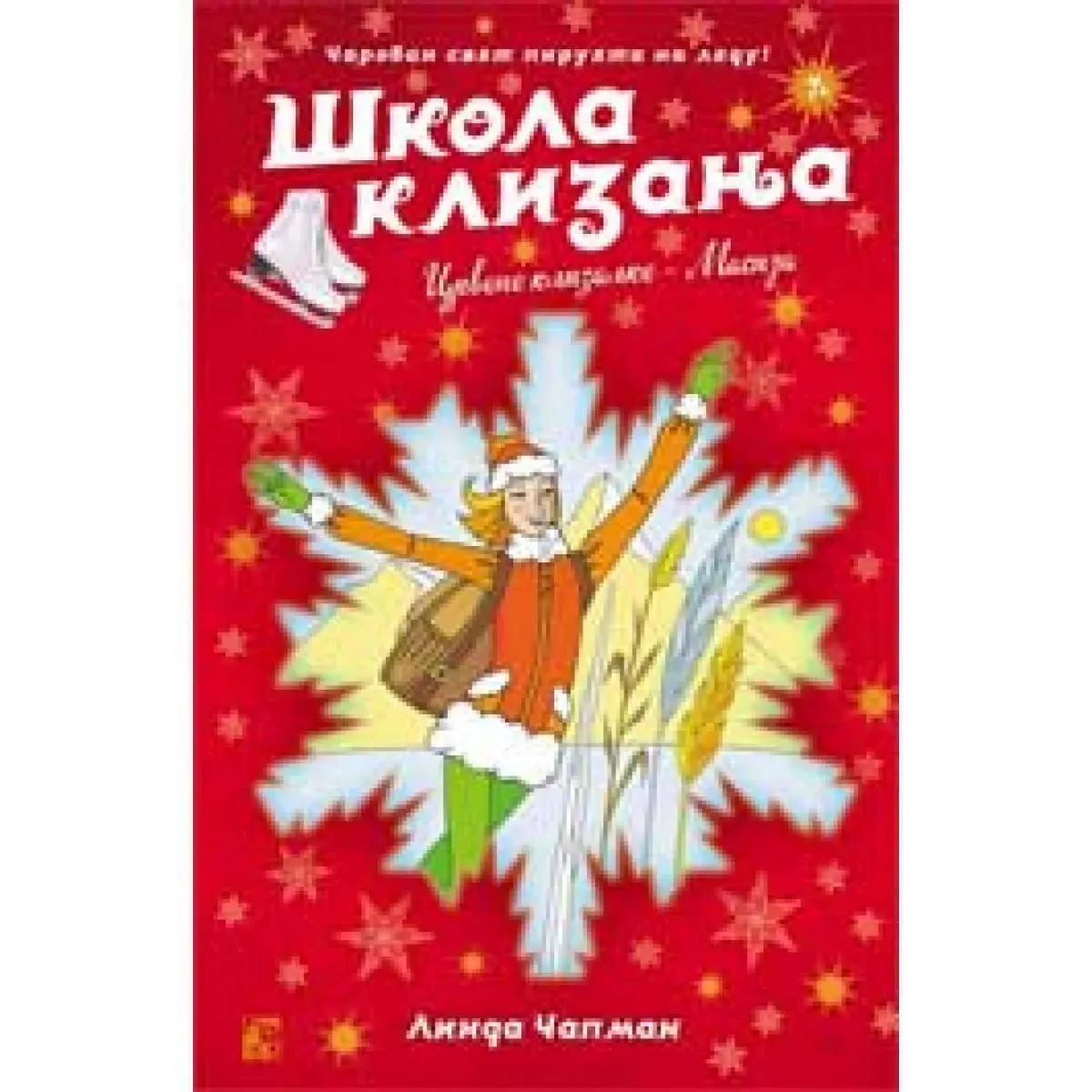 ŠKOLA KLIZANJA III CRVENE KLIZALJKE MAGIJA 