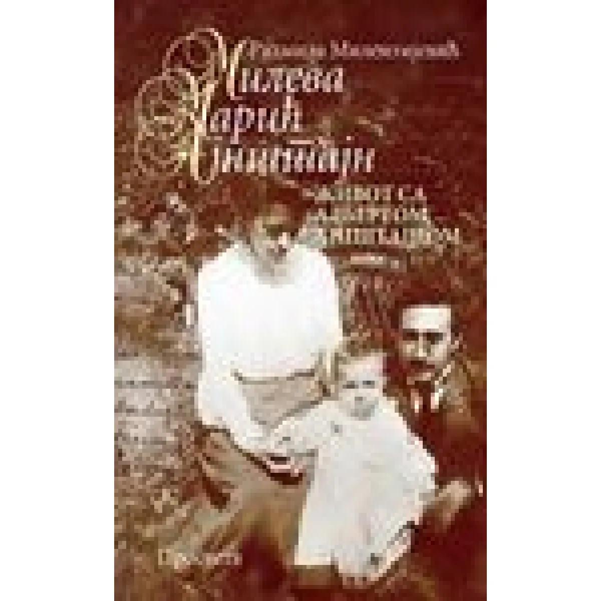 MILEVA MARIĆ AJNŠTAJN 