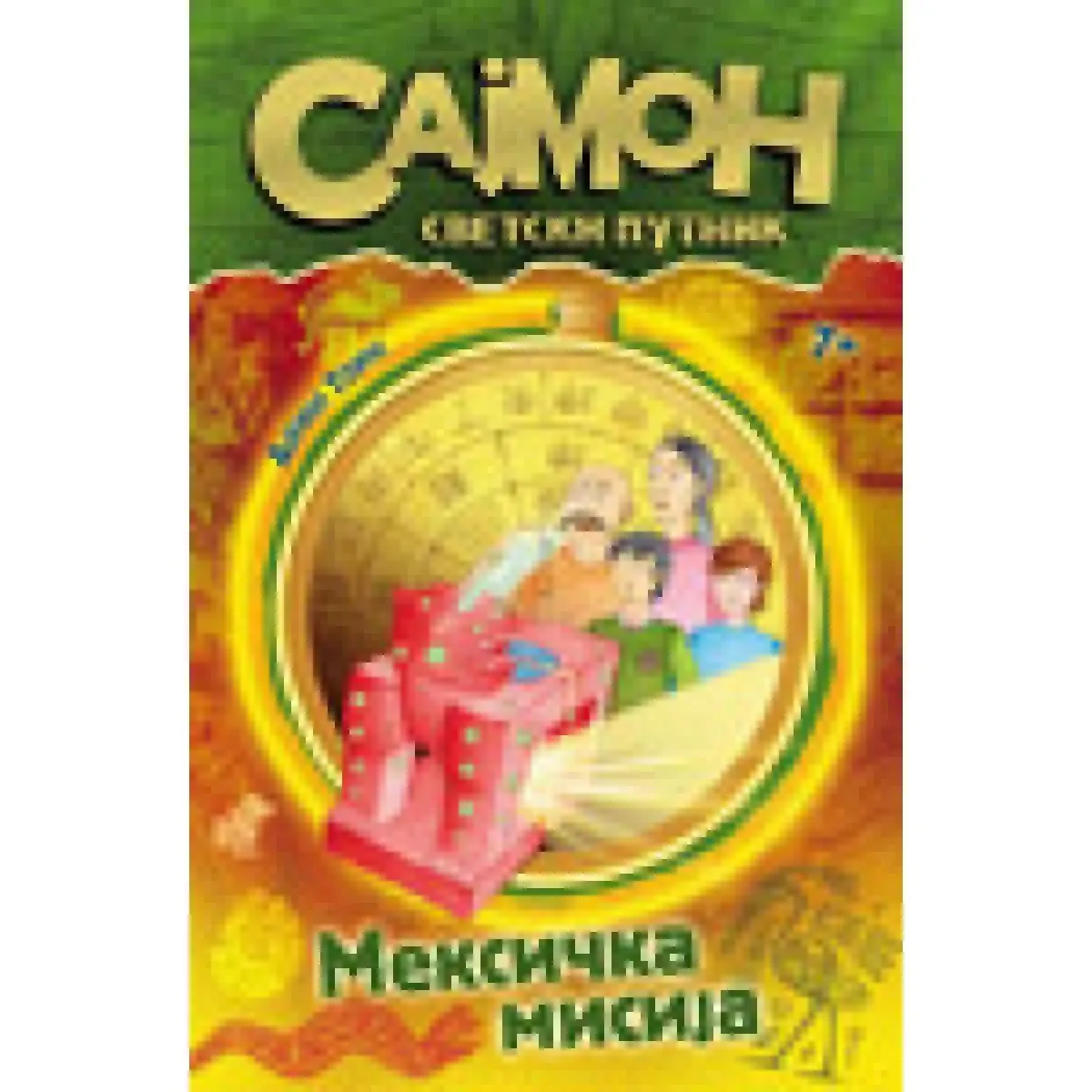SAJMON SVETSKI PUTNIK II DEO MEKSIČKA MISIJA 