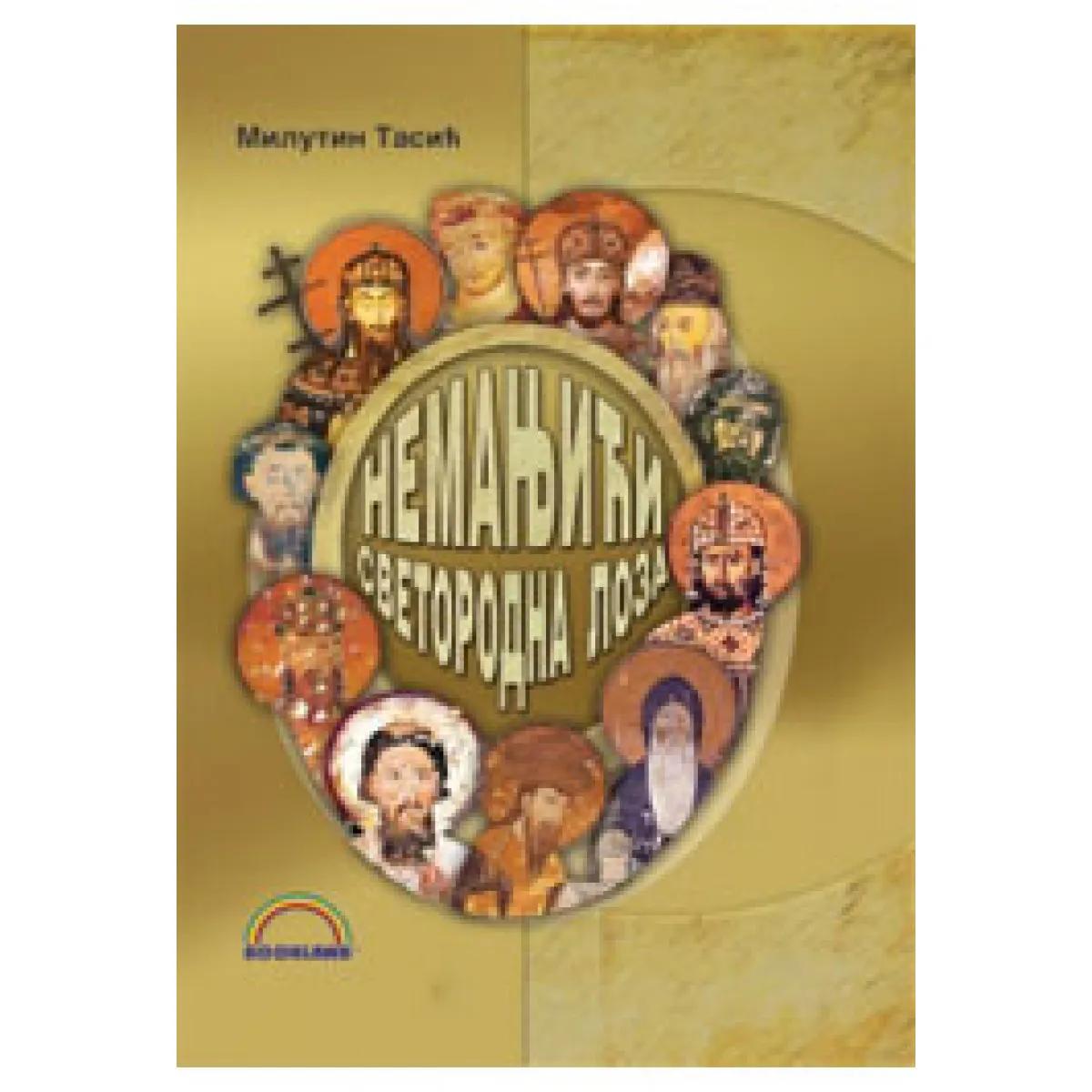 NEMANJIĆI SVETORODNA LOZA 