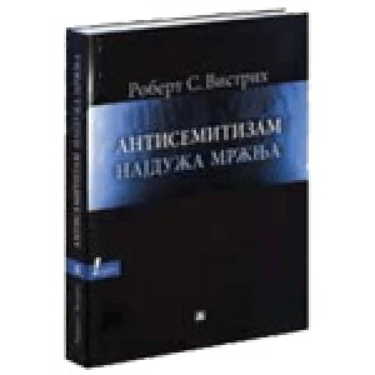 ANTISEMITIZAM NAJDUŽA MRŽNJA 