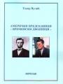AMERIČKI PREDSEDNICI VREMENSKI DVOJNICI 