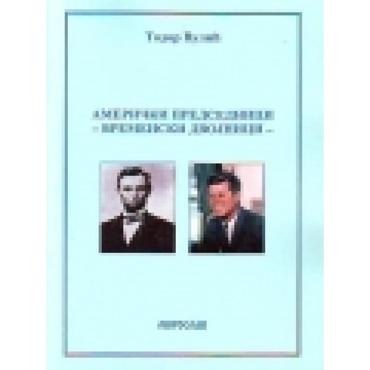 AMERIČKI PREDSEDNICI VREMENSKI DVOJNICI 