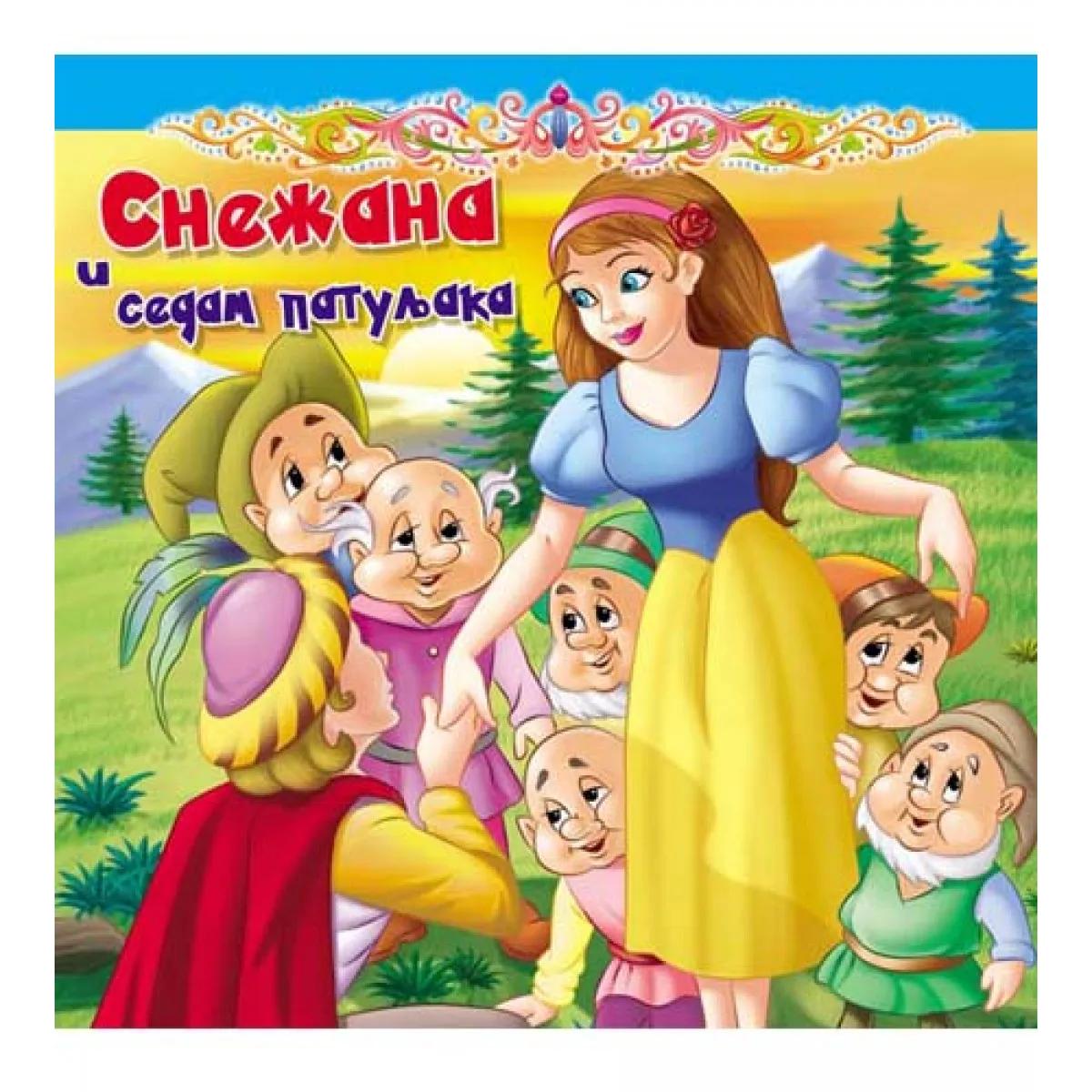 TK BAJKA SNEŽANA I SEDAM PATULJAKA 