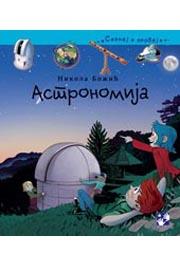 ASTRONOMIJA 
