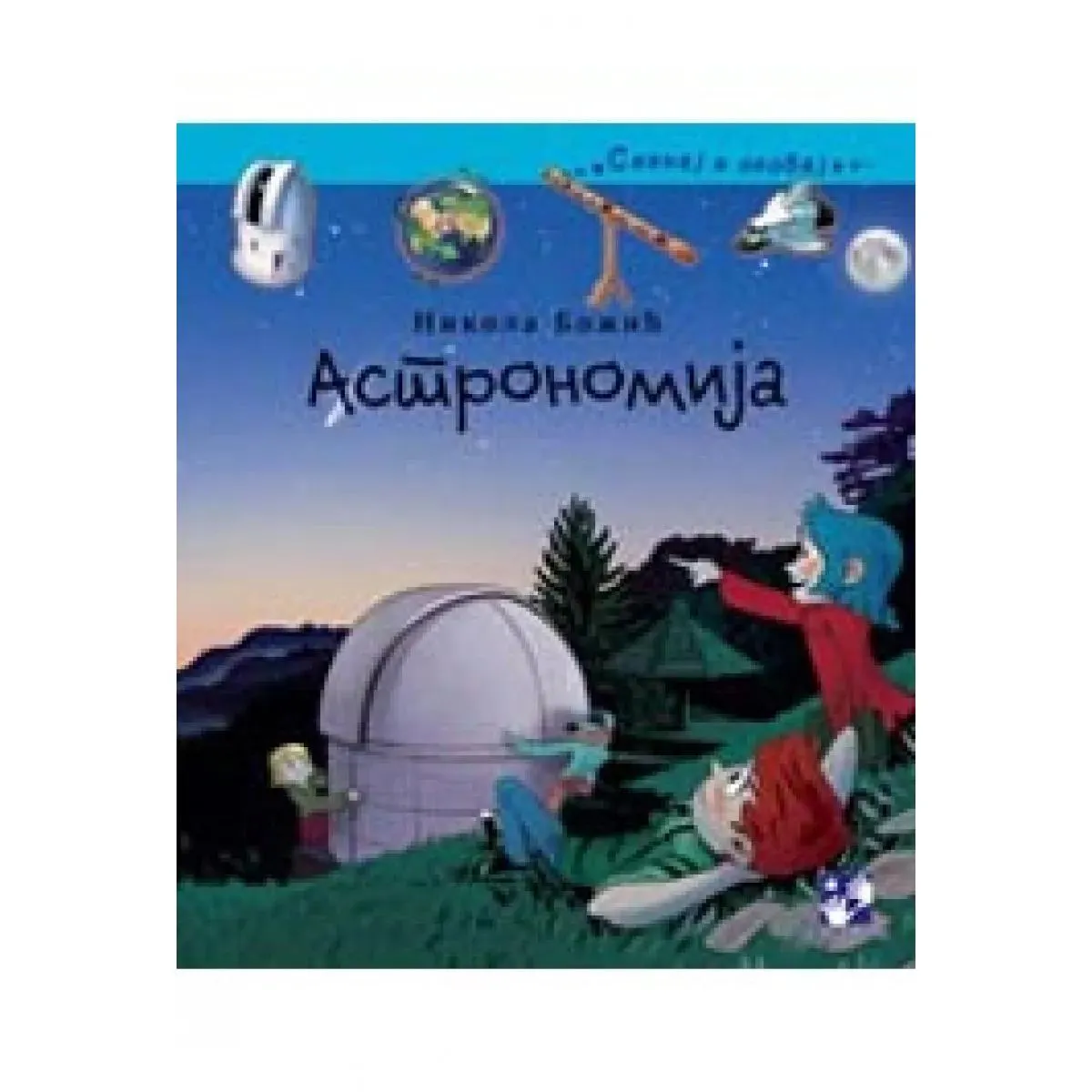 ASTRONOMIJA 