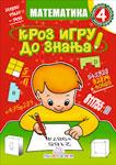 MATEMATIKA IV KROZ IGRU DO ZNANJA 