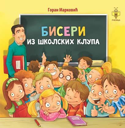 BISERI IZ ŠKOLSKIH KLUPA 