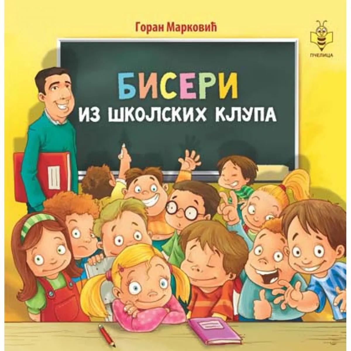 BISERI IZ ŠKOLSKIH KLUPA 