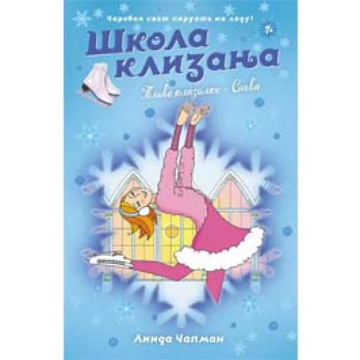 ŠKOLA KLIZANJA V PLAVE KLIZALJKE SNOVI 