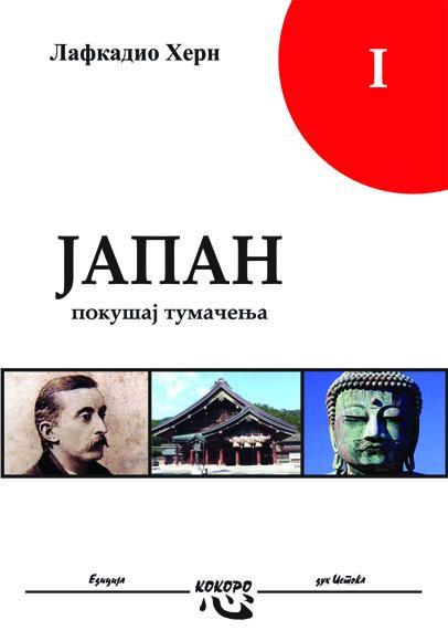 JAPAN POKUŠAJ TUMAČENJA I 