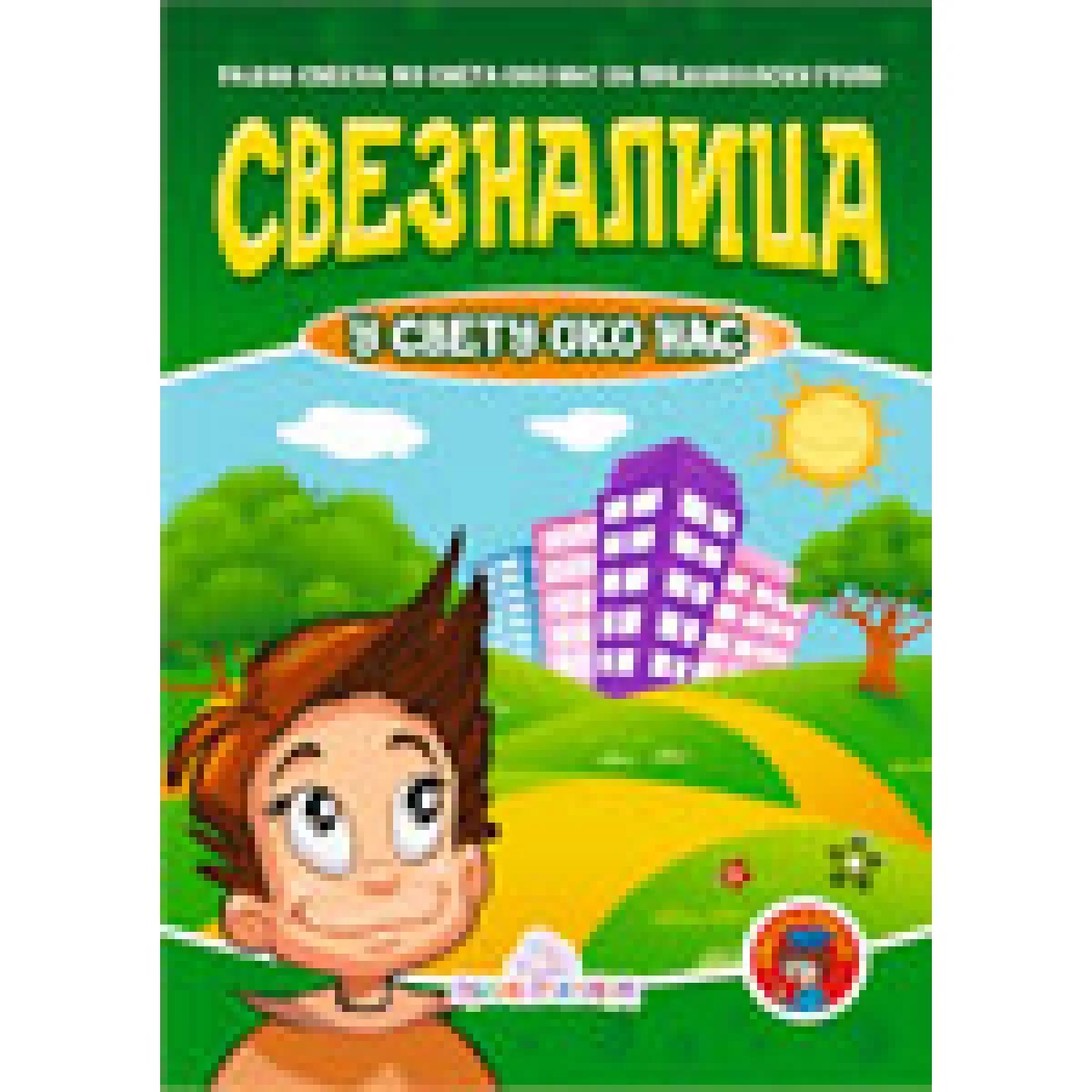 SVEZNALICA U SVETU OKO NAS 