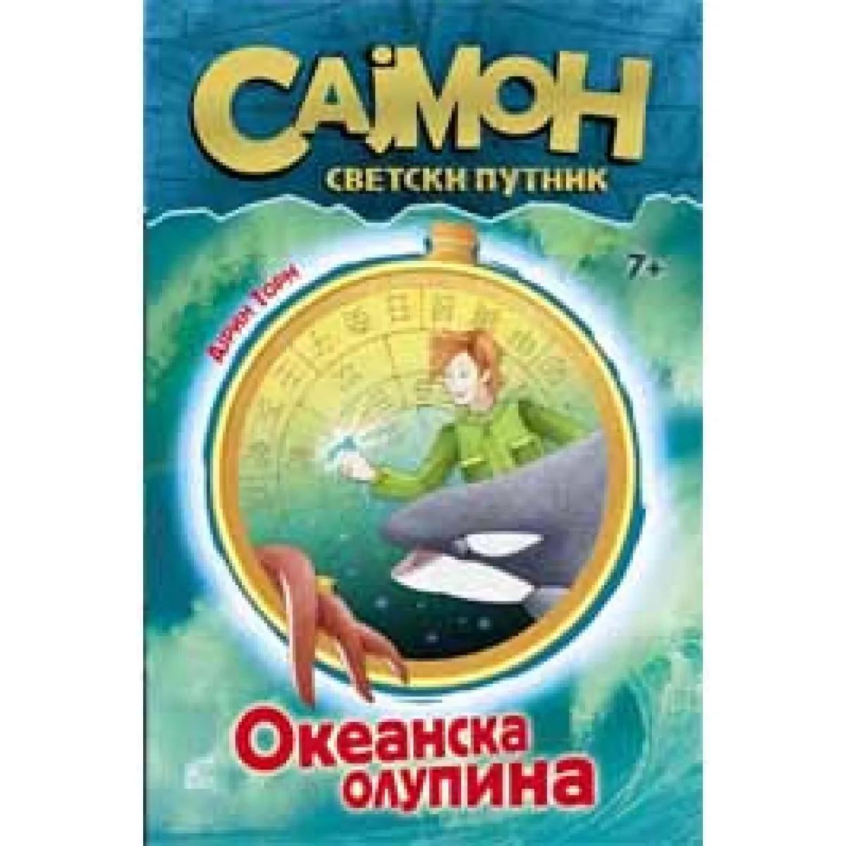 SAJMON SVETSKI PUTNIK III DEO OKEANSKA OLUPINA 