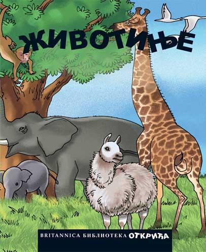 BRITANNICA V ŽIVOTINJE 