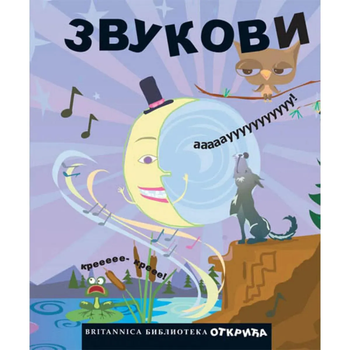 BRITANNICA VIII ZVUKOVI 