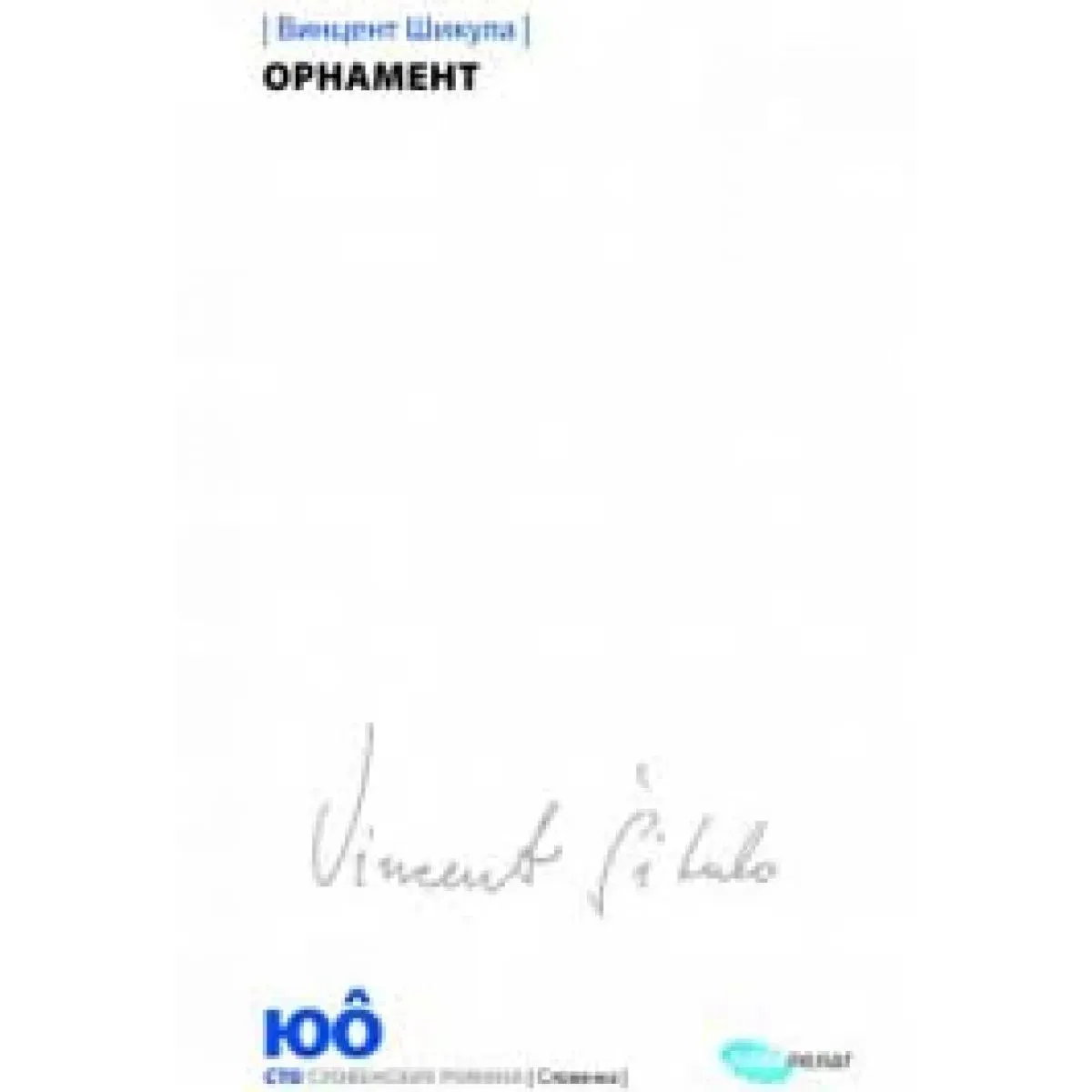 ORNAMENT 