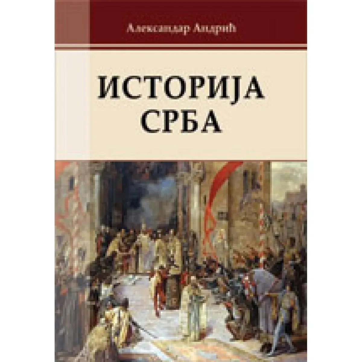 ISTORIJA SRBA 