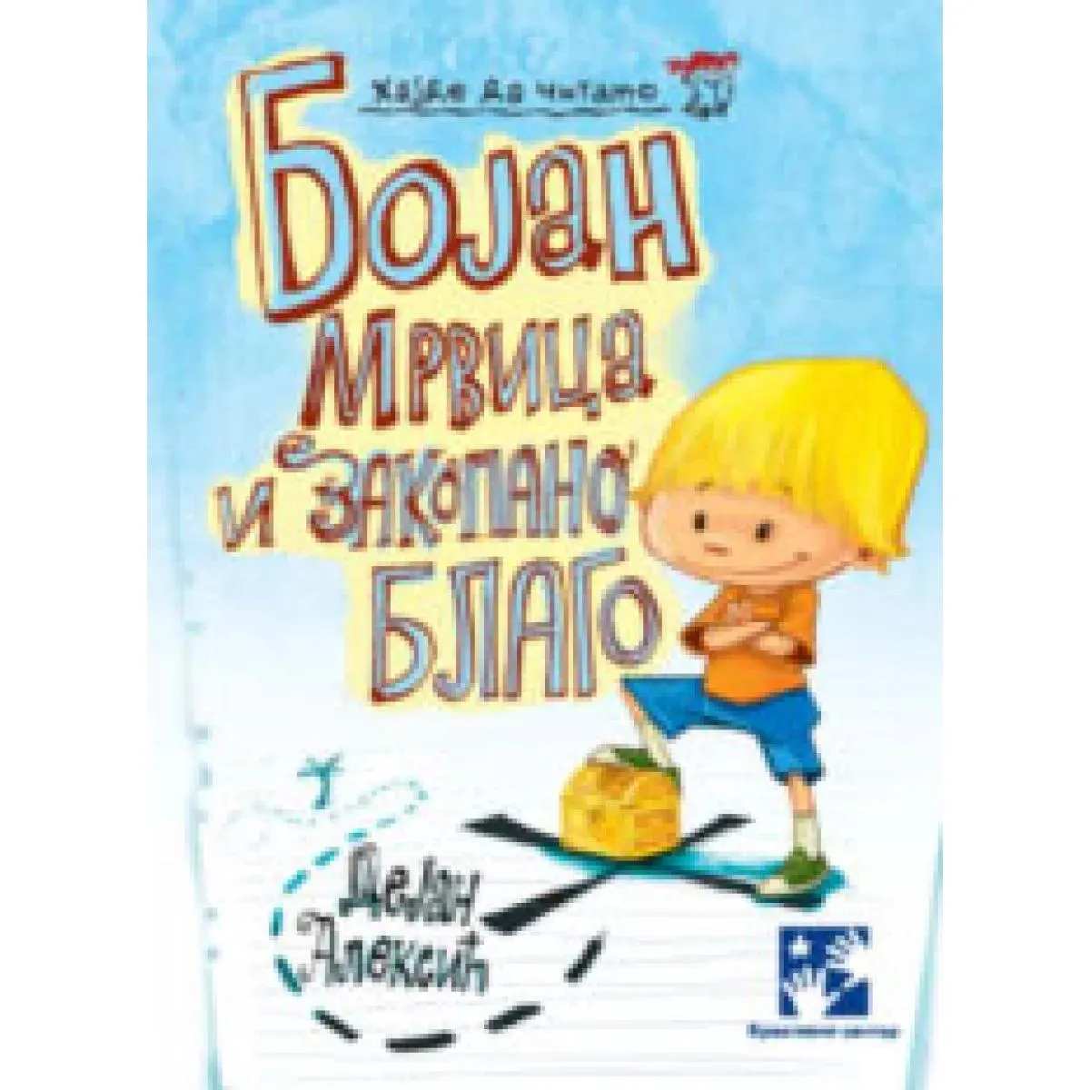 BOJAN MRVICA I ZAKOPANO BLAGO 