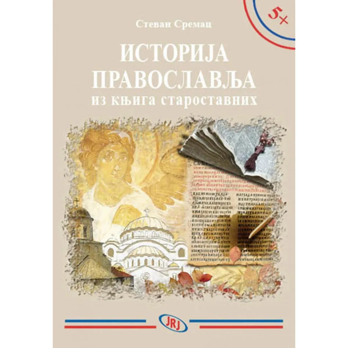 5+ ISTORIJA PRAVOSLAVLJA 