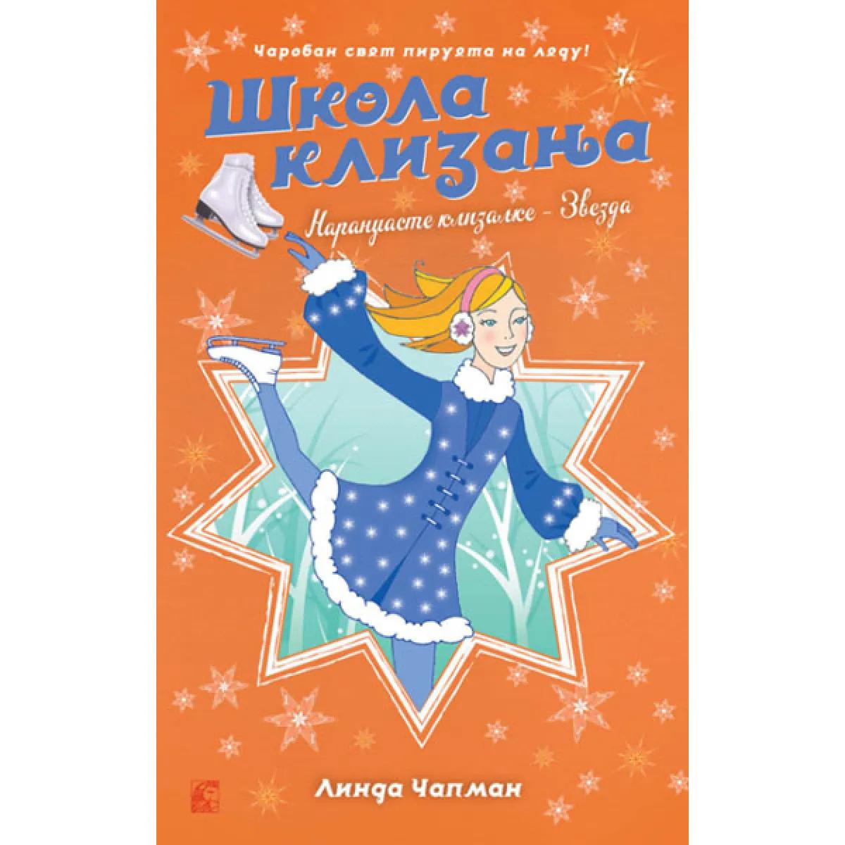 ŠKOLA KLIZANJA 8 NARANDŽASTE KLIZALJKE ZVEZDA 