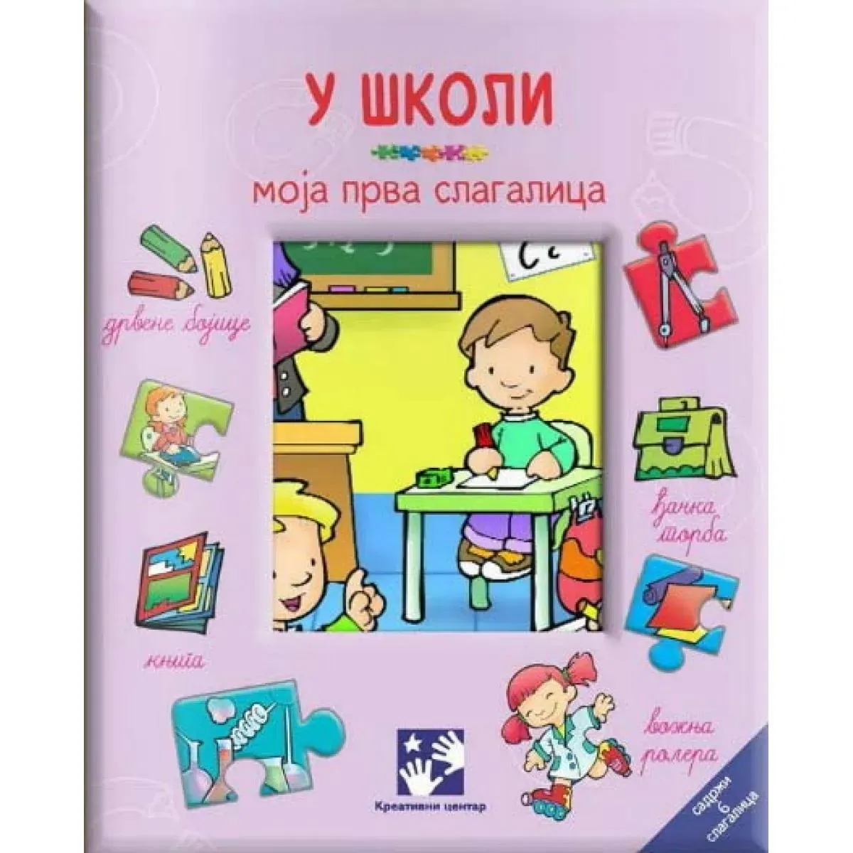 U ŠKOLI MOJA PRVA SLAGALICA 