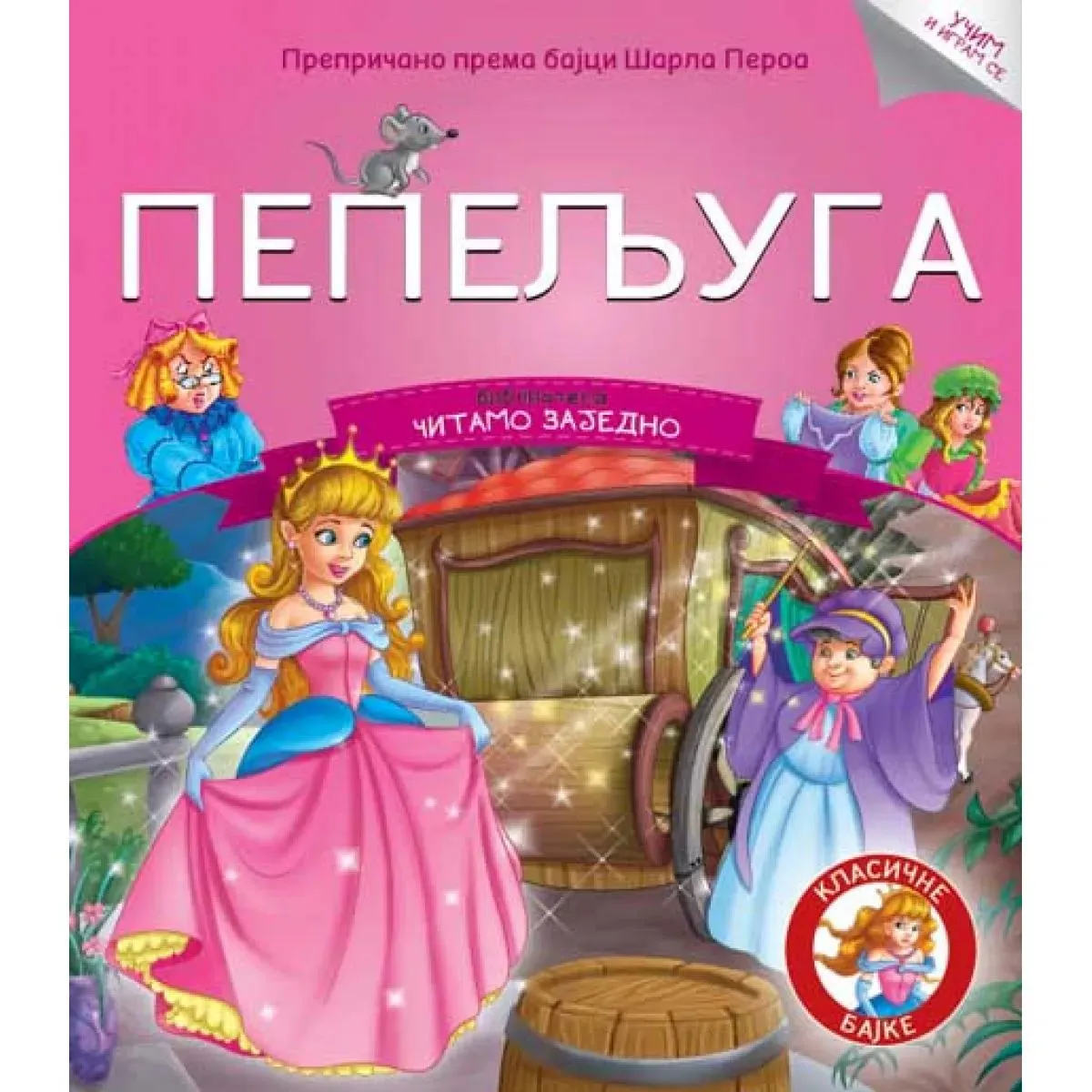 ČITAMO ZAJEDNO PEPELJUGA 