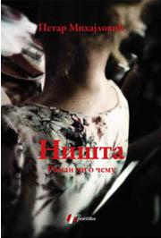 NIŠTA ROMAN NI O ČEMU 