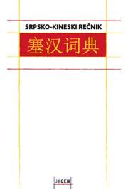 SRPSKO KINESKI REČNIK 