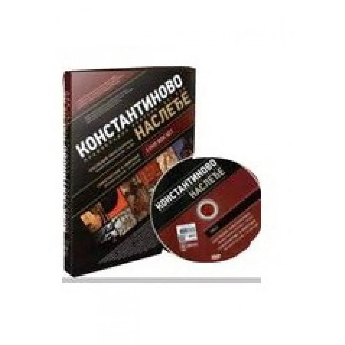 KONSTANTINOVO NASLEĐE CD/1 3 