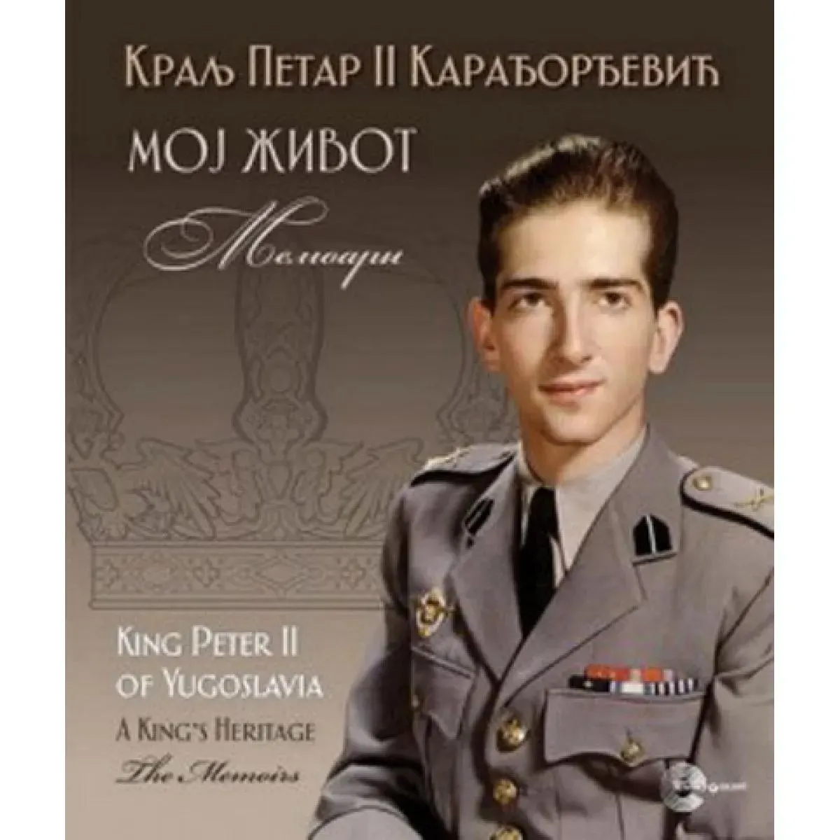KRALJ PETAR II KARAĐORĐEVIĆ MOJ ŽIVOT 