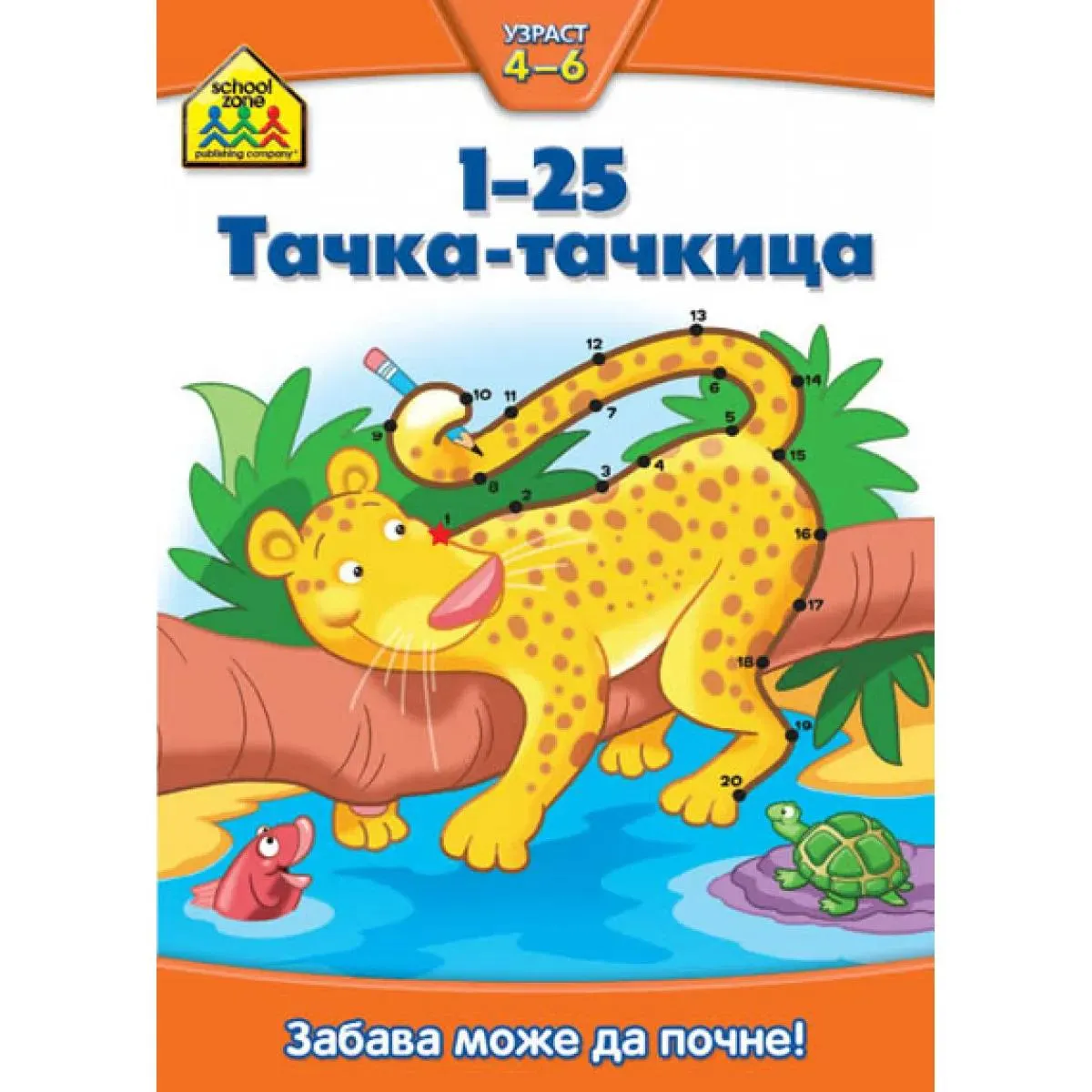 School zone 1 DO 25 TAČKA TAČKICA UZRAST 4 DO 6 GODINA 