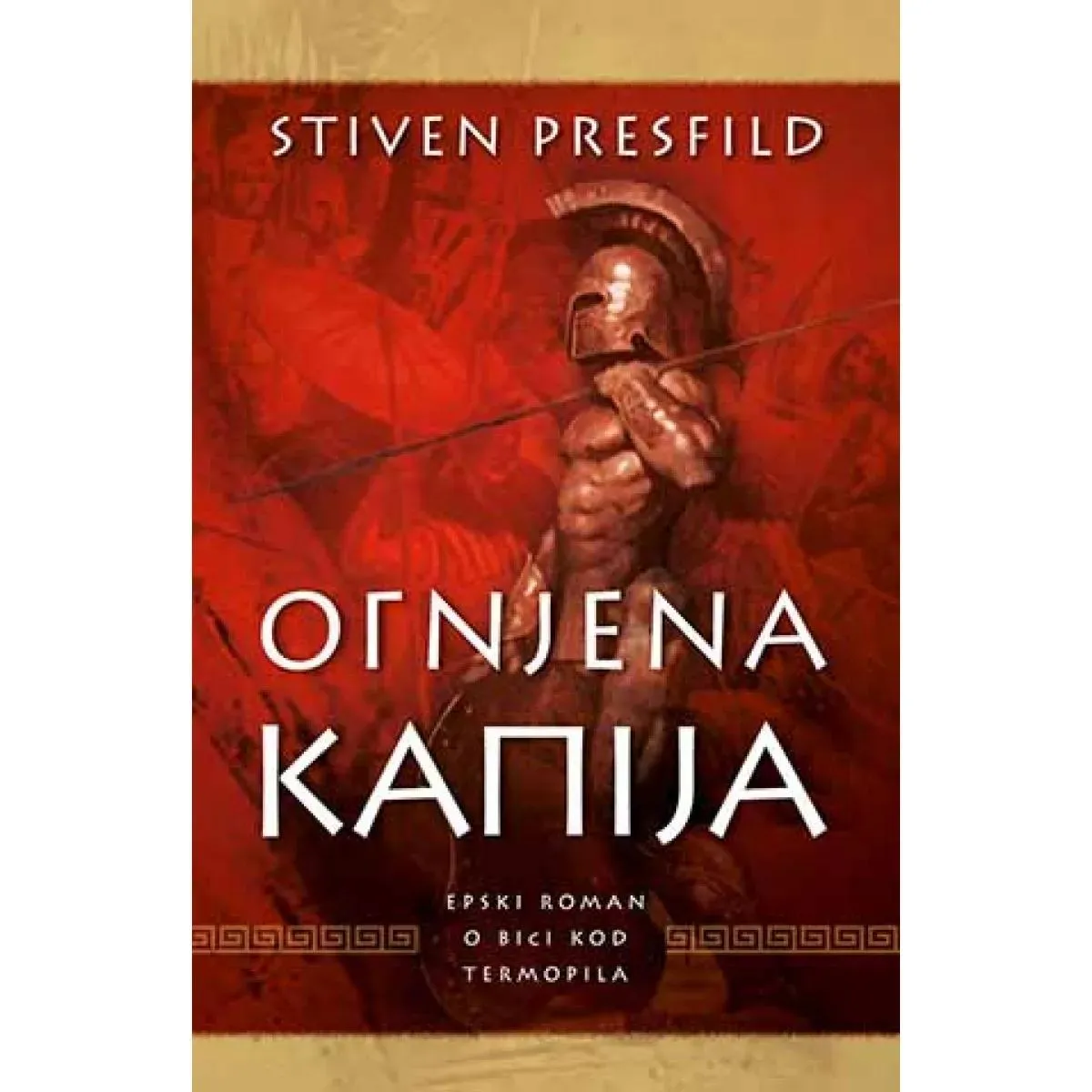 OGNJENA KAPIJA 