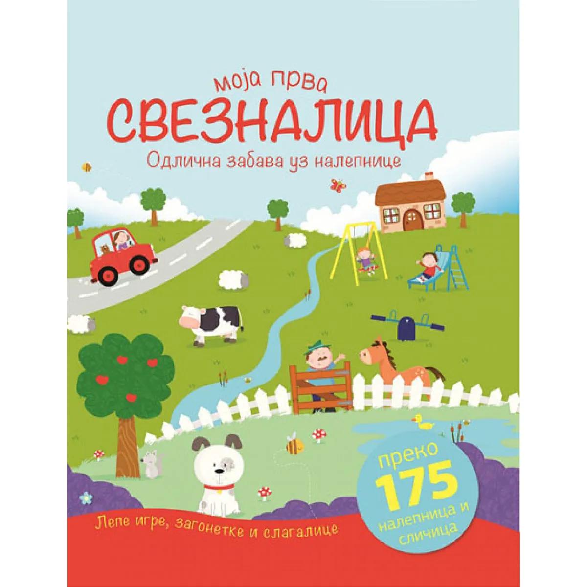 MOJA PRVA SVEZNALICA 