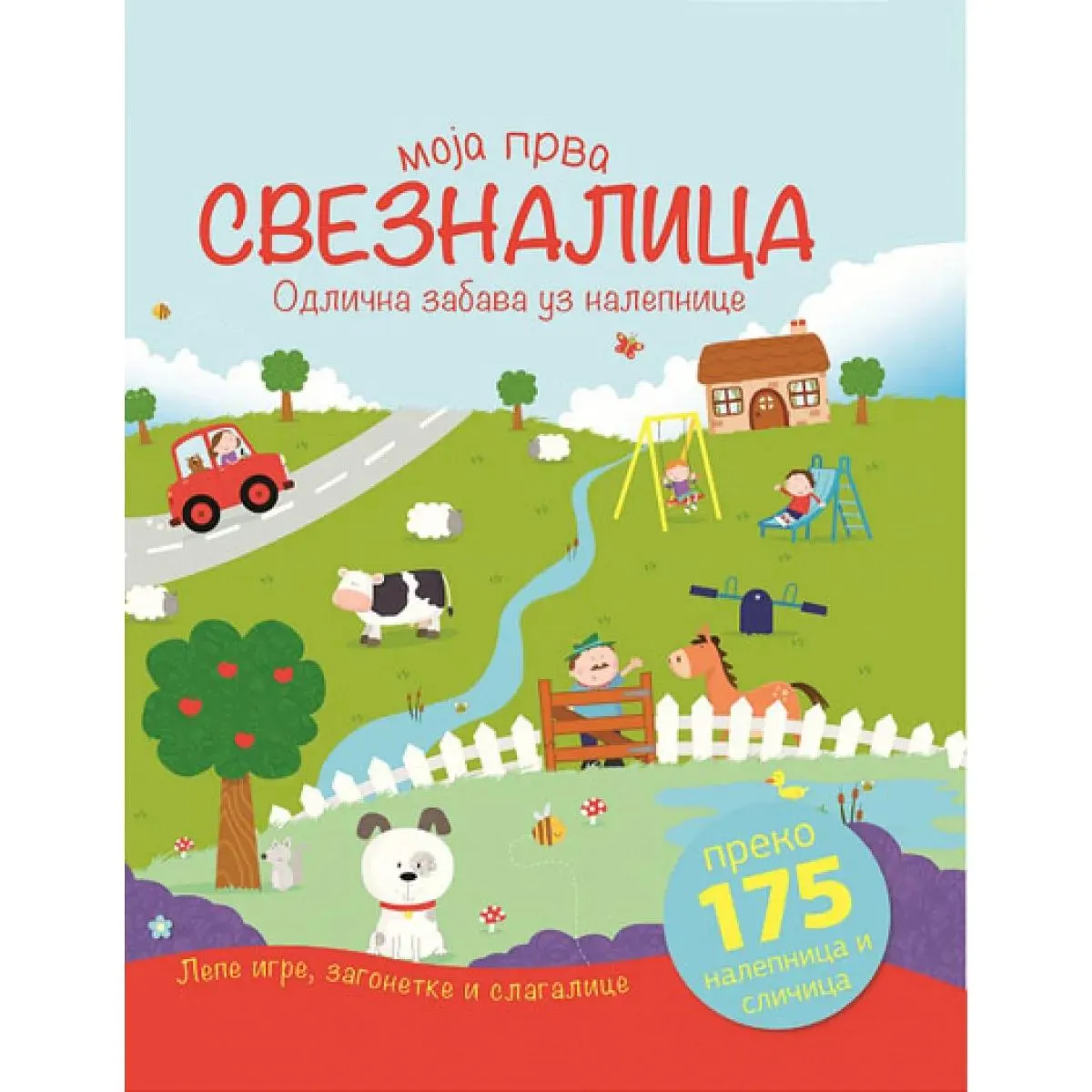 MOJA PRVA SVEZNALICA 