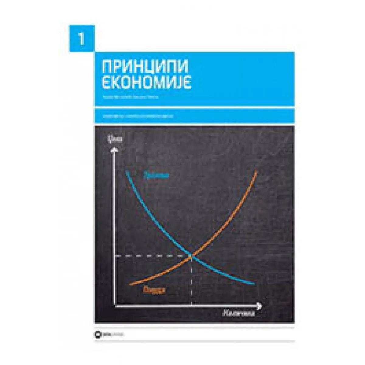 PRINCIPI EKONOMIJE 1 