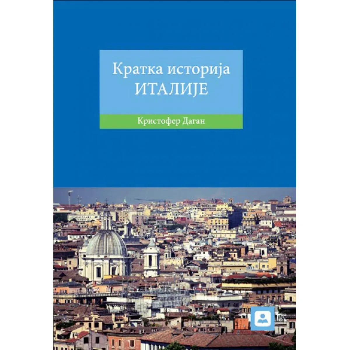 KRATKA ISTORIJA ITALIJE 