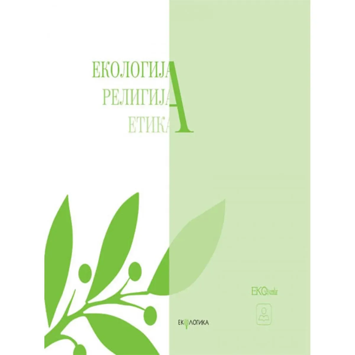 EKOLOGIJA RELIGIJA I ETIKA 