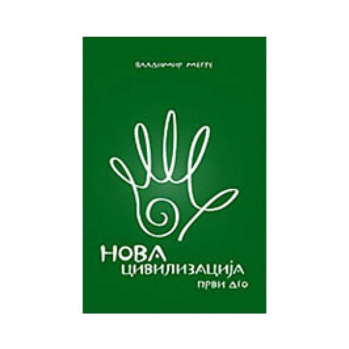 NOVA CIVILIZACIJA I DEO 