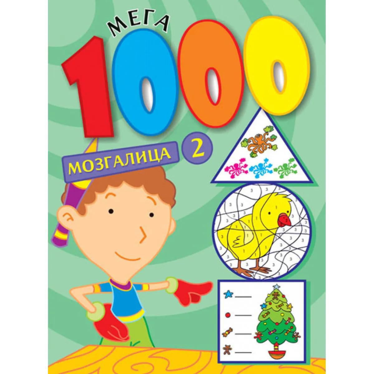 1000 MEGA MOZGALICA 2 